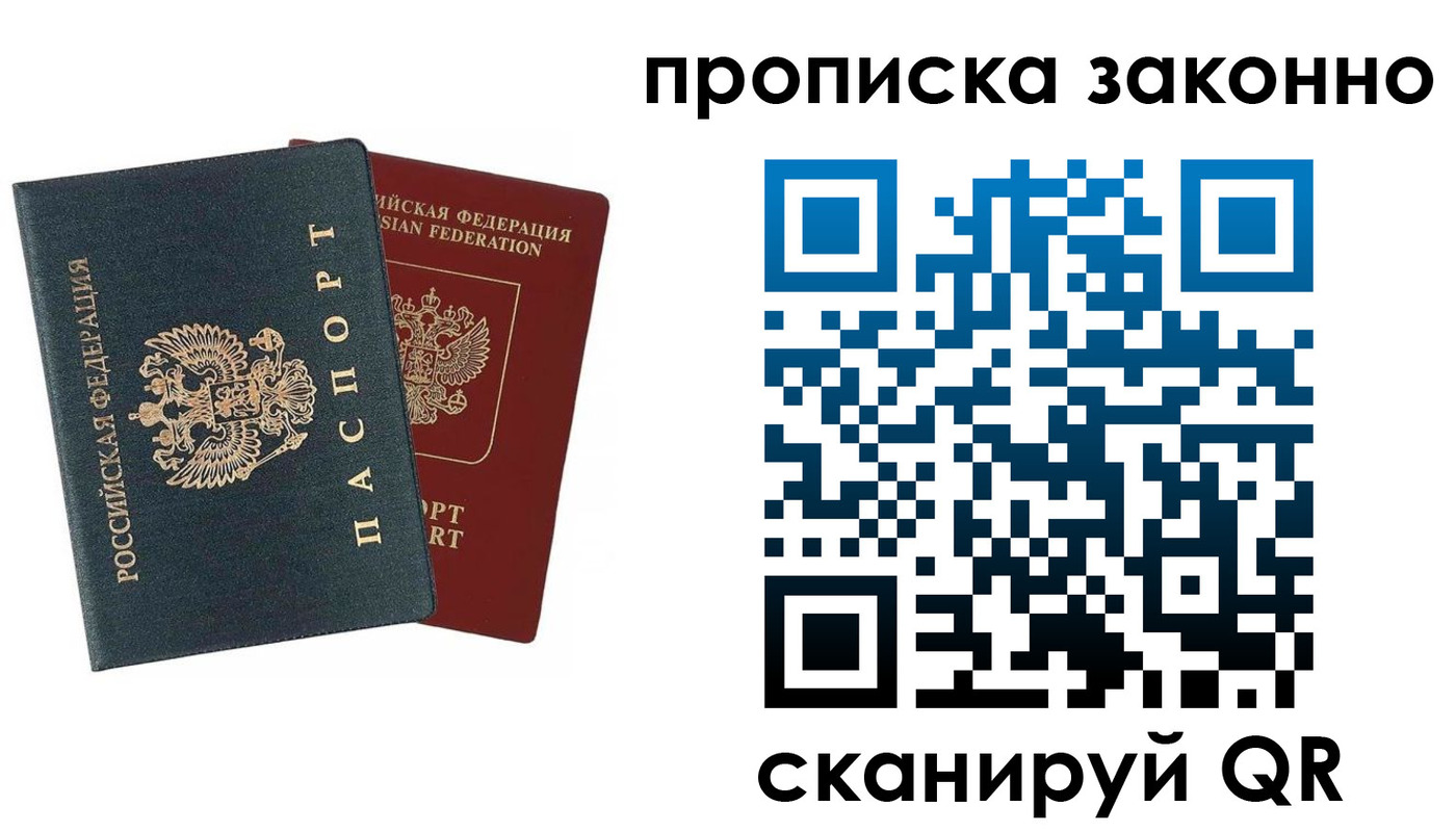 прописка 2025 в Лысьве